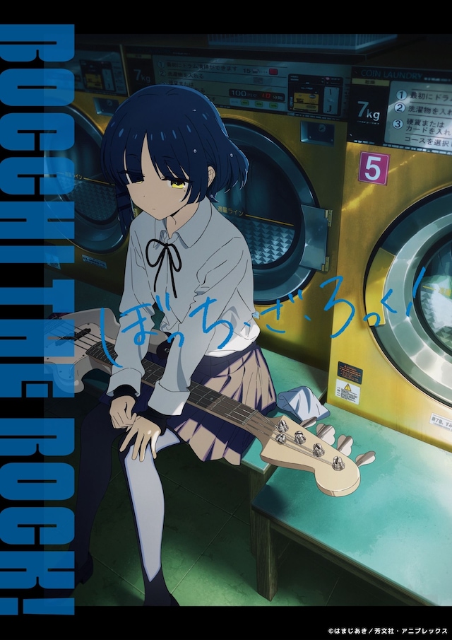 TVアニメ「ぼっち・ざ・ろっく！」描き下ろしビジュアル