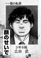 「豚の復讐」1巻より。