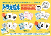 フェアのノベルティとして用意された「ドラえもん おもしろちいさなリトルトランプ」。