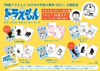 フェアのノベルティとして用意された「ドラえもん おもしろちいさなリトルトランプ」。