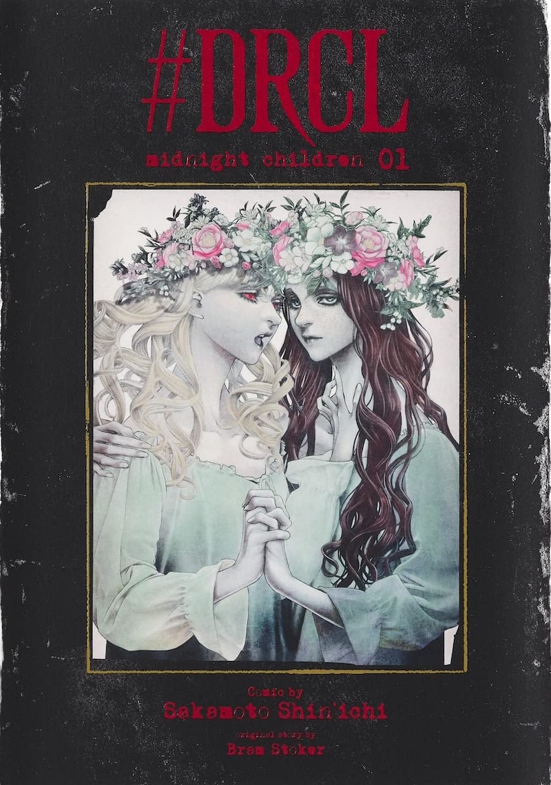 「#DRCL midnight children」1巻
