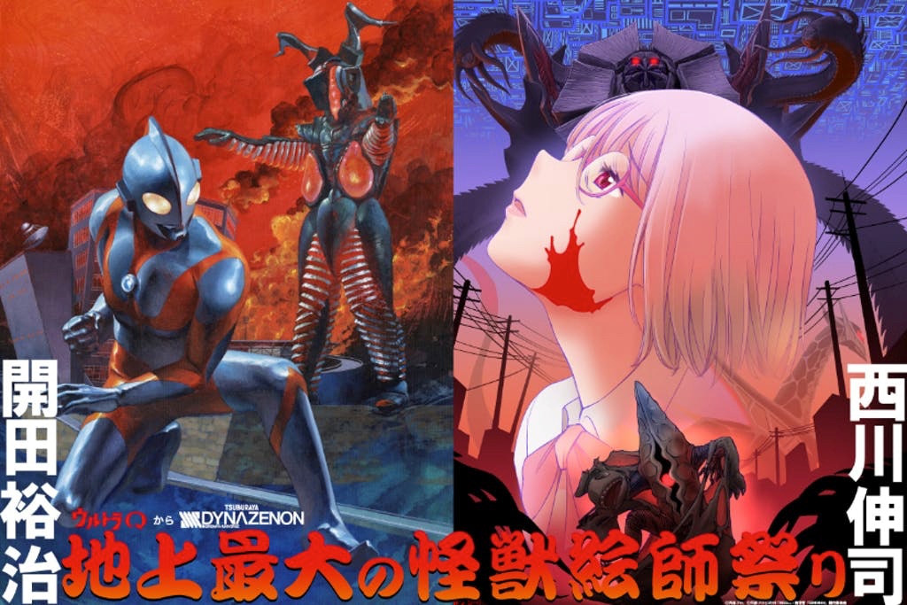 原画展「開田裕治 西川伸司 地上最大の怪獣絵師祭り ウルトラQからSSSS.DYNAZENON」ビジュアル