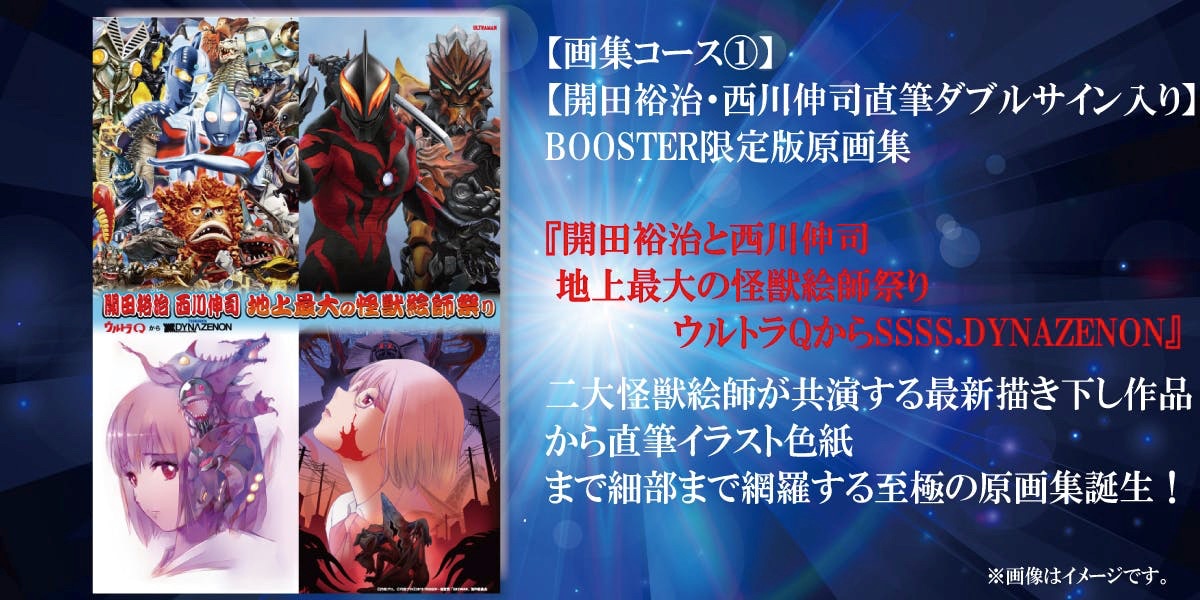 クラウドファンディングのコース説明画像。