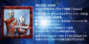 画集「ウルトラ画帖 Ultimate」の説明。