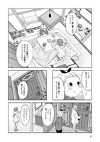 「ミカコ72歳」第1話より。