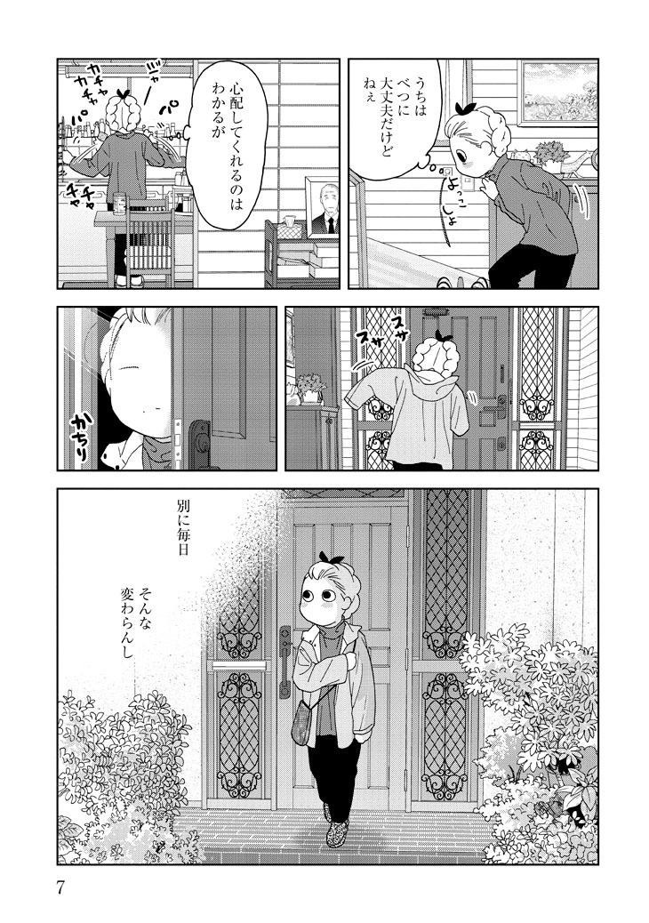 「ミカコ72歳」第1話より。