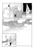 「ミカコ72歳」第1話より。