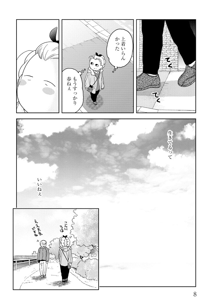 「ミカコ72歳」第1話より。