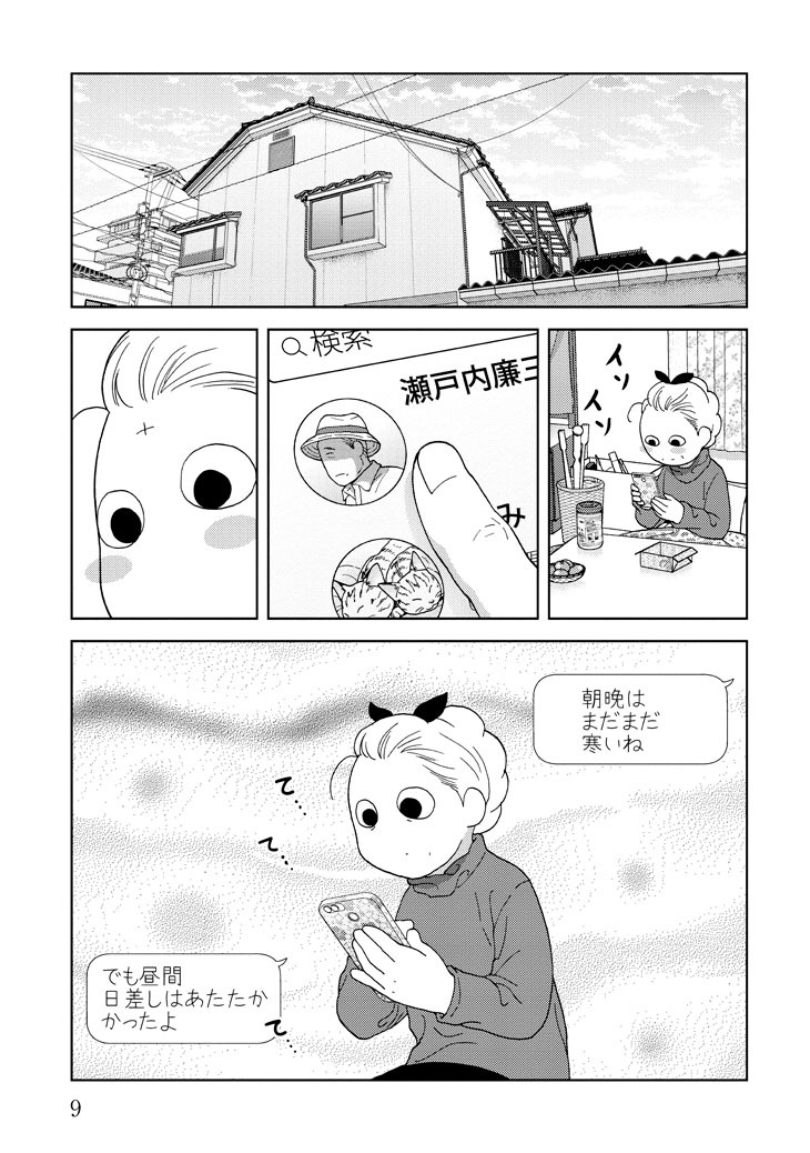 「ミカコ72歳」第1話より。