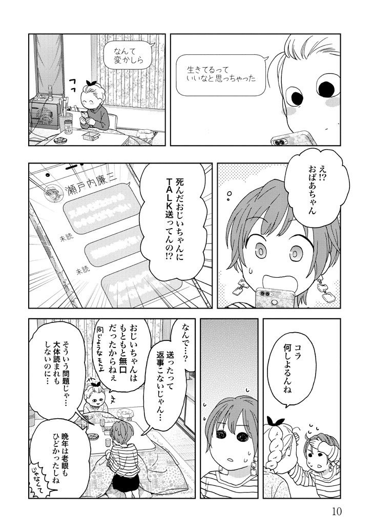 「ミカコ72歳」第1話より。