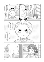 「ミカコ72歳」第1話より。