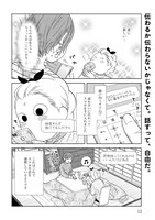 「ミカコ72歳」第1話より。