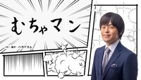 「むちゃマン」ビジュアル