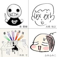 左上から時計回りに泉朝樹、大橋裕之、ふみふみこ、外木寸。