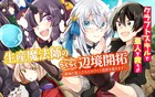 最強の生産魔法師による建国ファンタジー「生産魔法師のらくらく辺境開拓」連載開始