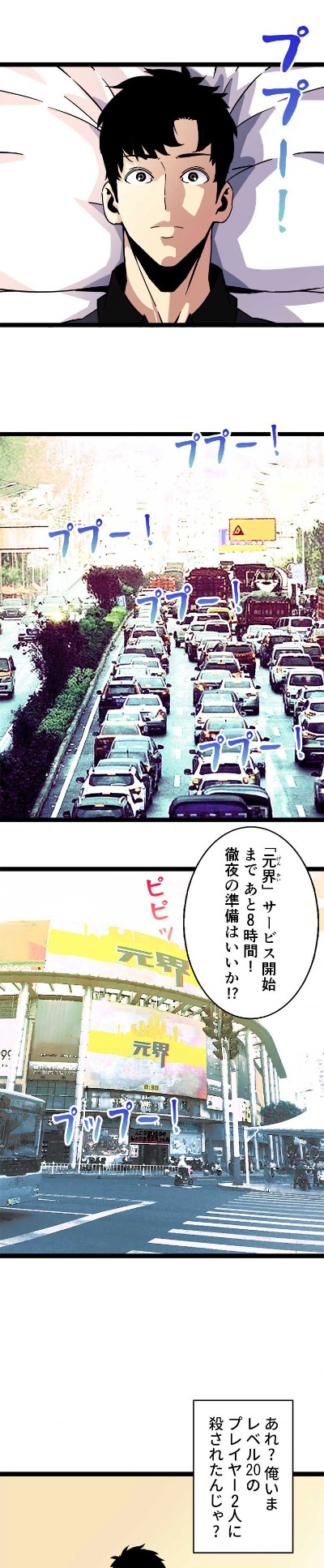 「底辺プレイヤー～命がけのレベルアップ～」より。