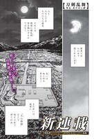 「刀剣乱舞 外伝 あやかし譚」第1話より。