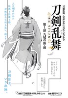 「刀剣乱舞 外伝 あやかし譚」第1話より。