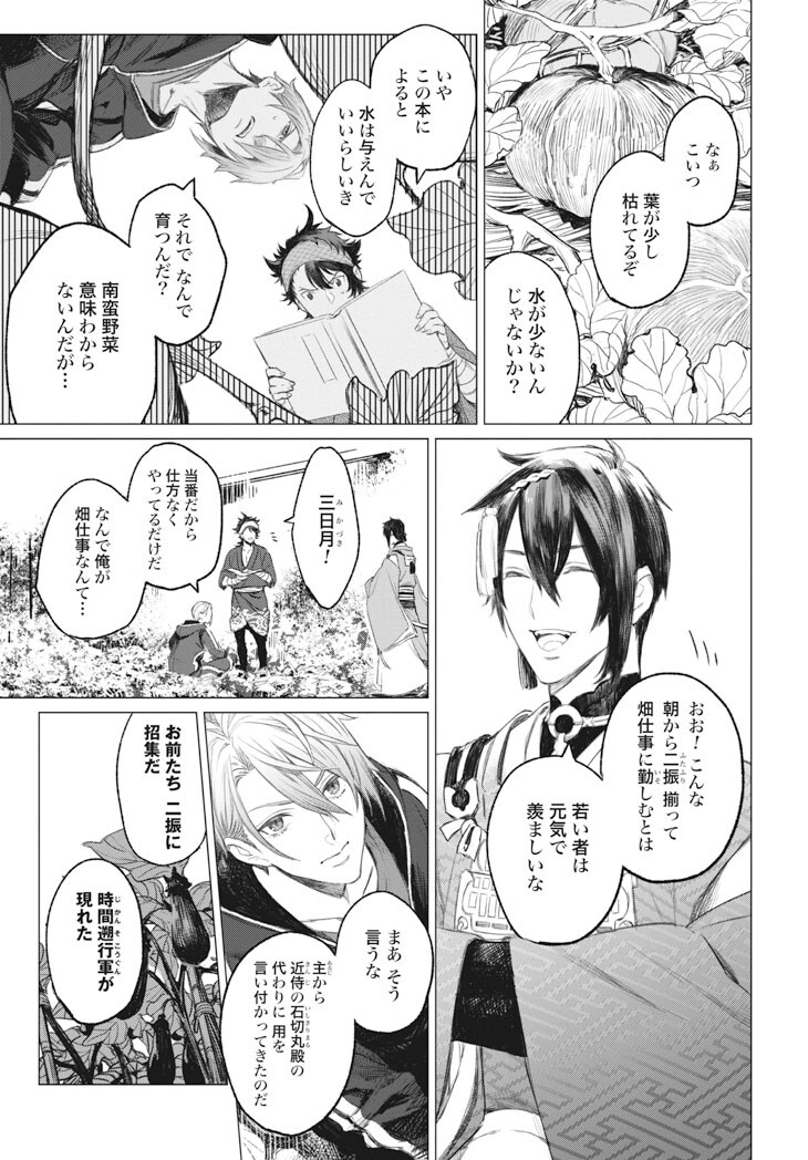 刀剣乱舞 外伝 あやかし譚」第1話より。 [画像ギャラリー 4/9