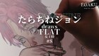 たらちねジョンが女王蜂「FLAT」に感じた衝撃をイラストで表現、「EGAKU」で公開中