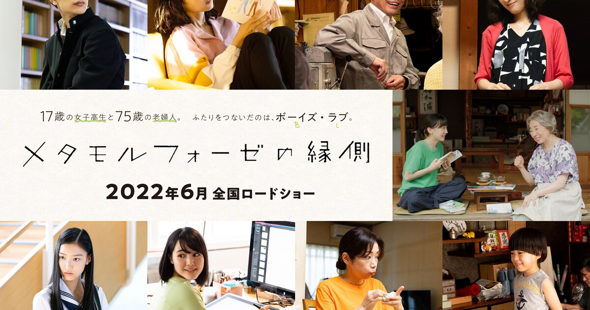 Metamorphose_characterphoto_02 