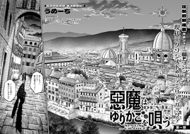 悪魔に立ち向かう兄弟エクソシストの物語、新連載「悪魔はゆりかごを唄う」が青騎士で