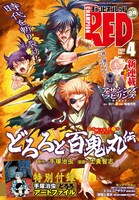 月刊チャンピオンRED4月号