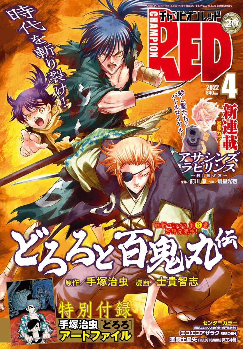 月刊チャンピオンRED4月号