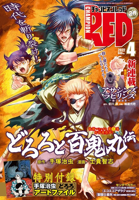 月刊チャンピオンRED4月号