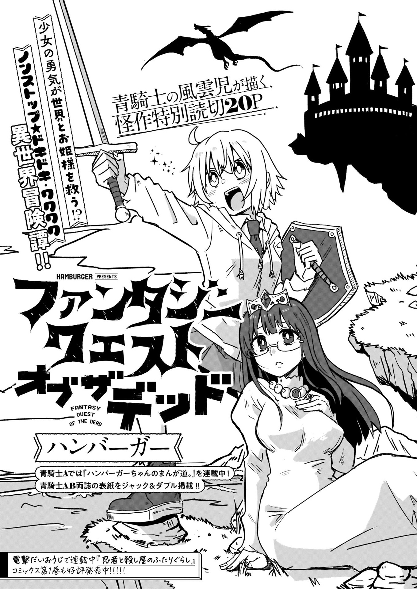 ハンバーガー「ファンタジークエストオブザデッド」