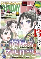 月刊サンデーGX3月号