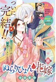 「ぬらりひょんの花嫁」扉ページ (c)吉田真翔／白泉社