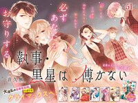 「執事・黒星は傅かない」扉ページ (c)音久無／白泉社