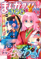 まんがタイムきららMAX4月号