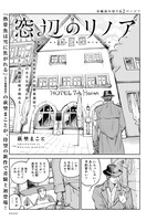 萩埜まこと「窓辺のリノア」