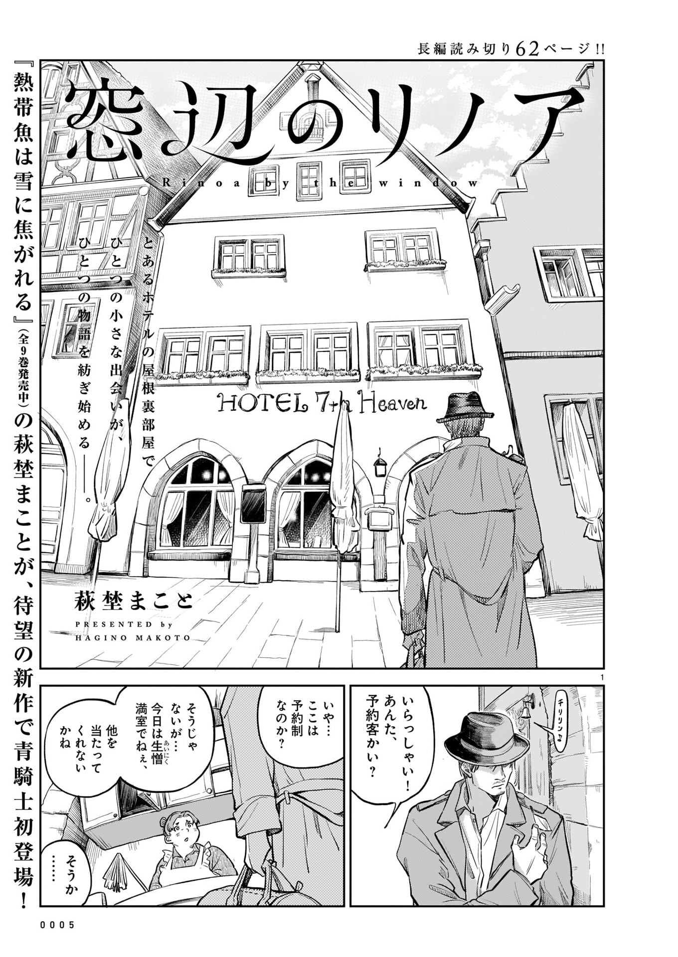 萩埜まこと「窓辺のリノア」