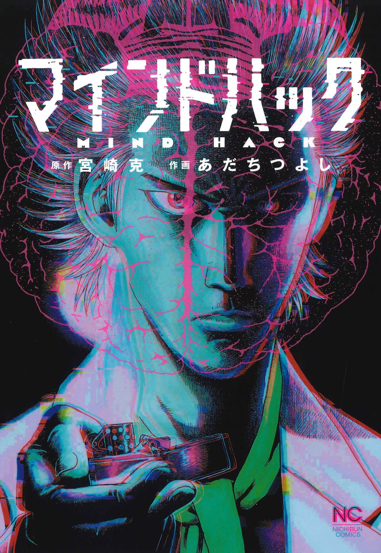 「マインドハック」