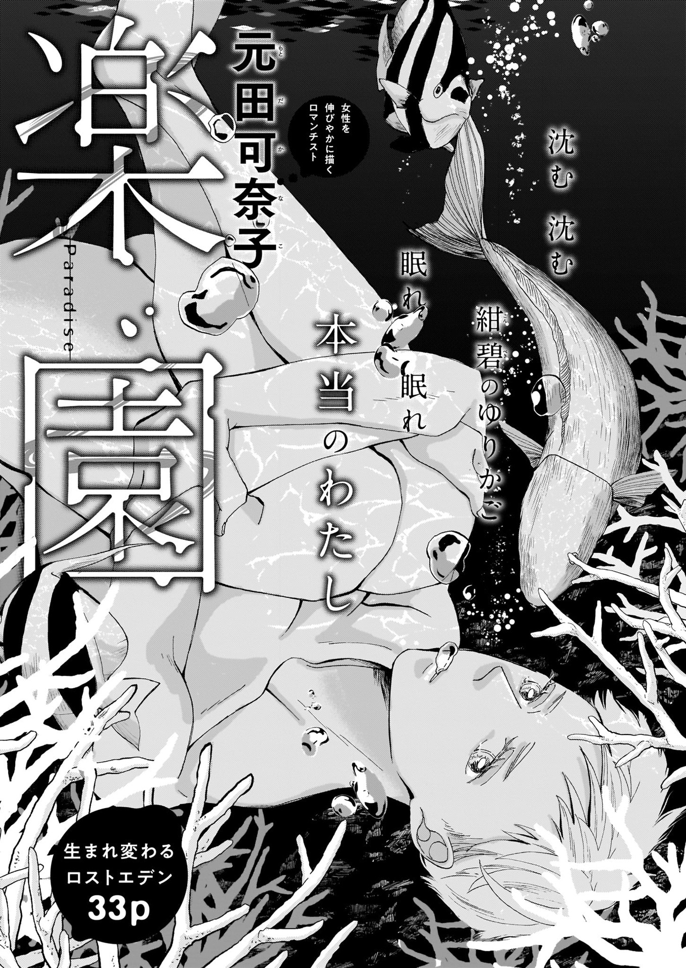 元田可奈子「楽園」