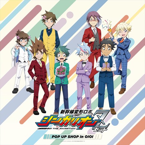TVアニメ「新幹線変形ロボ シンカリオンZ」ポップアップショップビジュアル