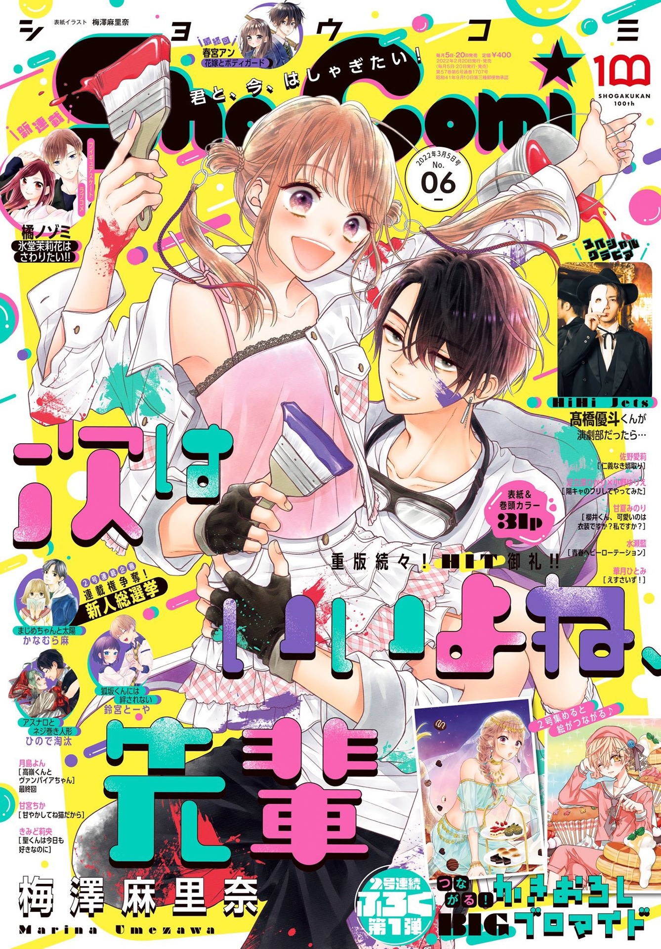 Sho-Comi6号
