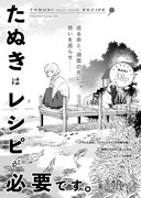 帆「たぬきはレシピが必要です。」