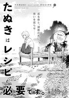 帆「たぬきはレシピが必要です。」