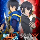 進行諸島×風花風花のアニメ「転生賢者の異世界ライフ」「失格紋の最強賢者」がコラボ