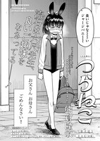 熊倉隆敏「つらねこ」