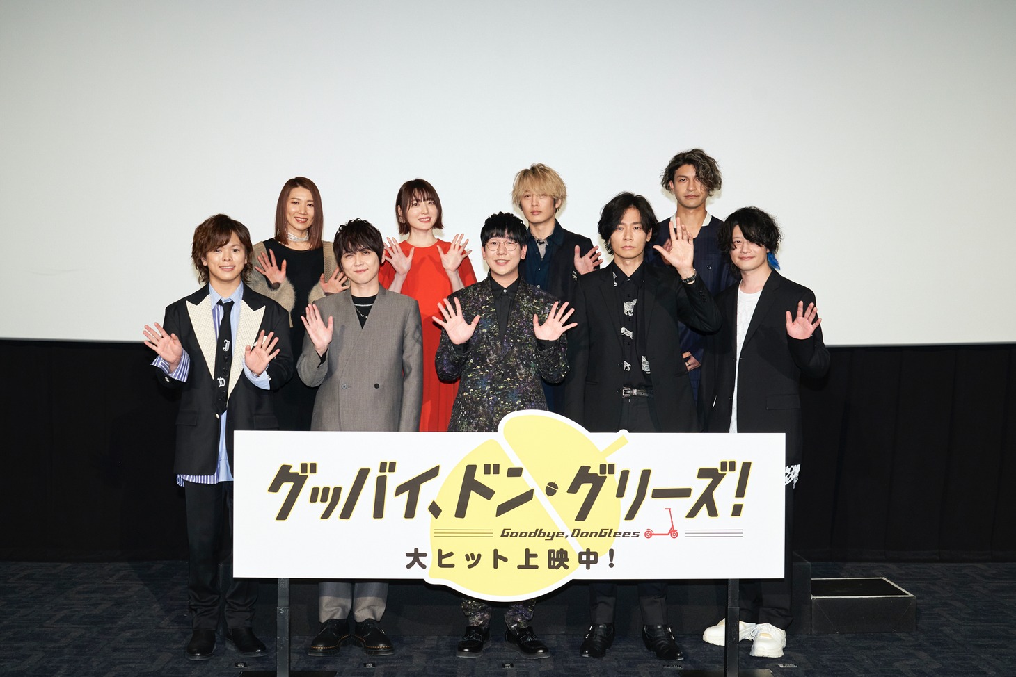 劇場アニメ「グッバイ、ドン・グリーズ！」公開記念舞台挨拶の様子。左から村瀬歩、いしづかあつこ監督、梶裕貴、花澤香菜、花江夏樹、[Alexandros]。