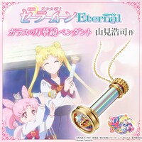 「劇場版『美少女戦士セーラームーンEternal』 ガラスの万華鏡ペンダント」