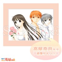 Wチャンス賞の直筆サイン入り高精細複製原画。