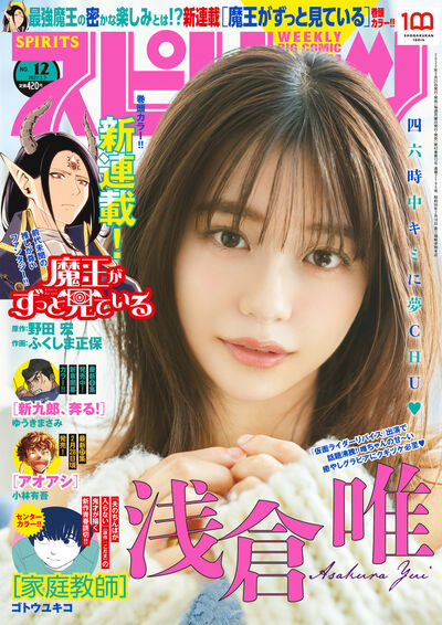 週刊ビッグコミックスピリッツ12号