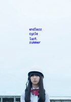 「世界の終わりのいずこねこ 完全版 茉里ver.」より。