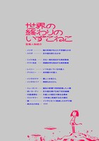 「世界の終わりのいずこねこ 完全版 ミイケver.」より。